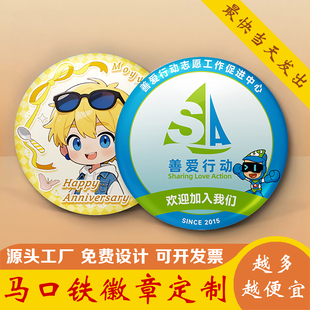 纪念章制作马口铁徽章设计定做班徽企业金属笑脸胸章吧唧自印定制