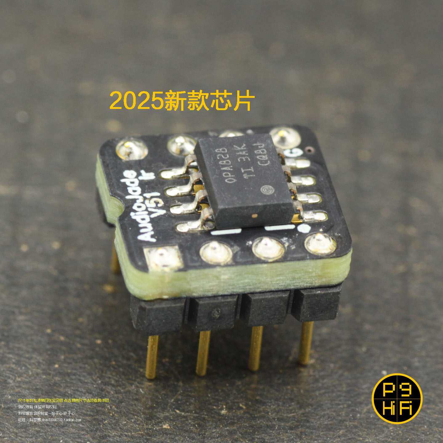 259科氏 OPA828 V51 超级进化的627第三代 美国TI重塑性能天花板