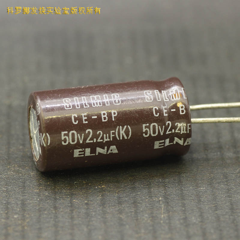 科氏 2.2uF 50V SILMIC BP无极棕神ELNA日本依娜耦合电容代替1uF