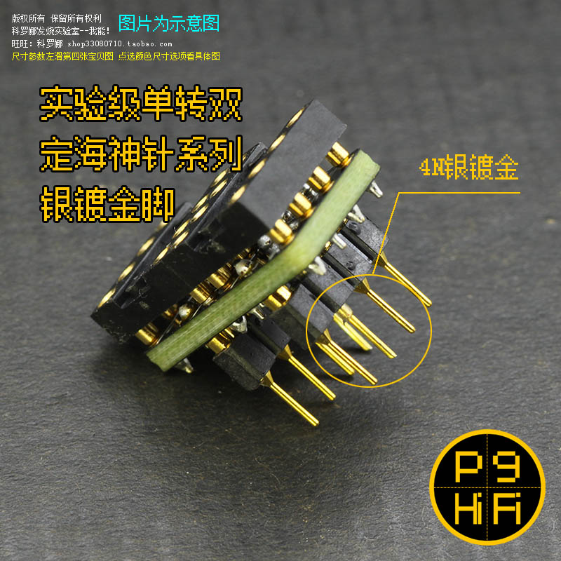 科氏 实验级V4xMT铍铜八脚 银镀金插针 无氧铜针 单转双插座