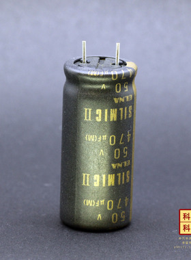 259科氏 470uf 50V SILMIC II日本ELNA伊娜泰国磨砂黑丝膜电容RFS