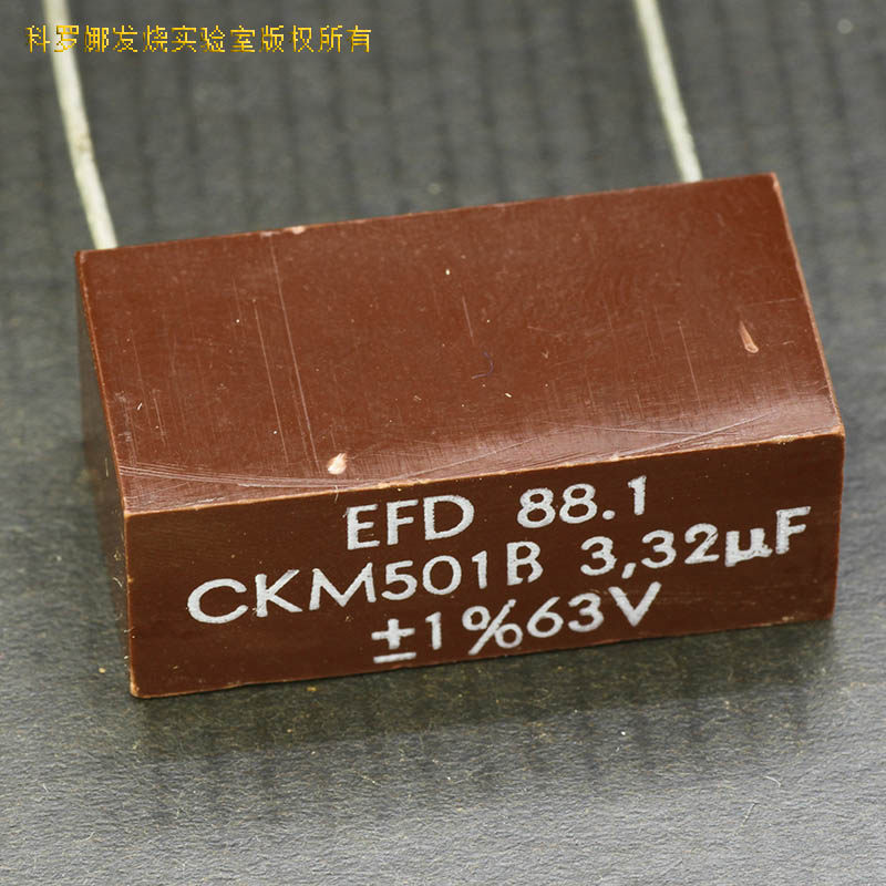 科氏 3.3uF 63V 黑巧高精度法国法拉EFD原厂电木古董电容耦合分频