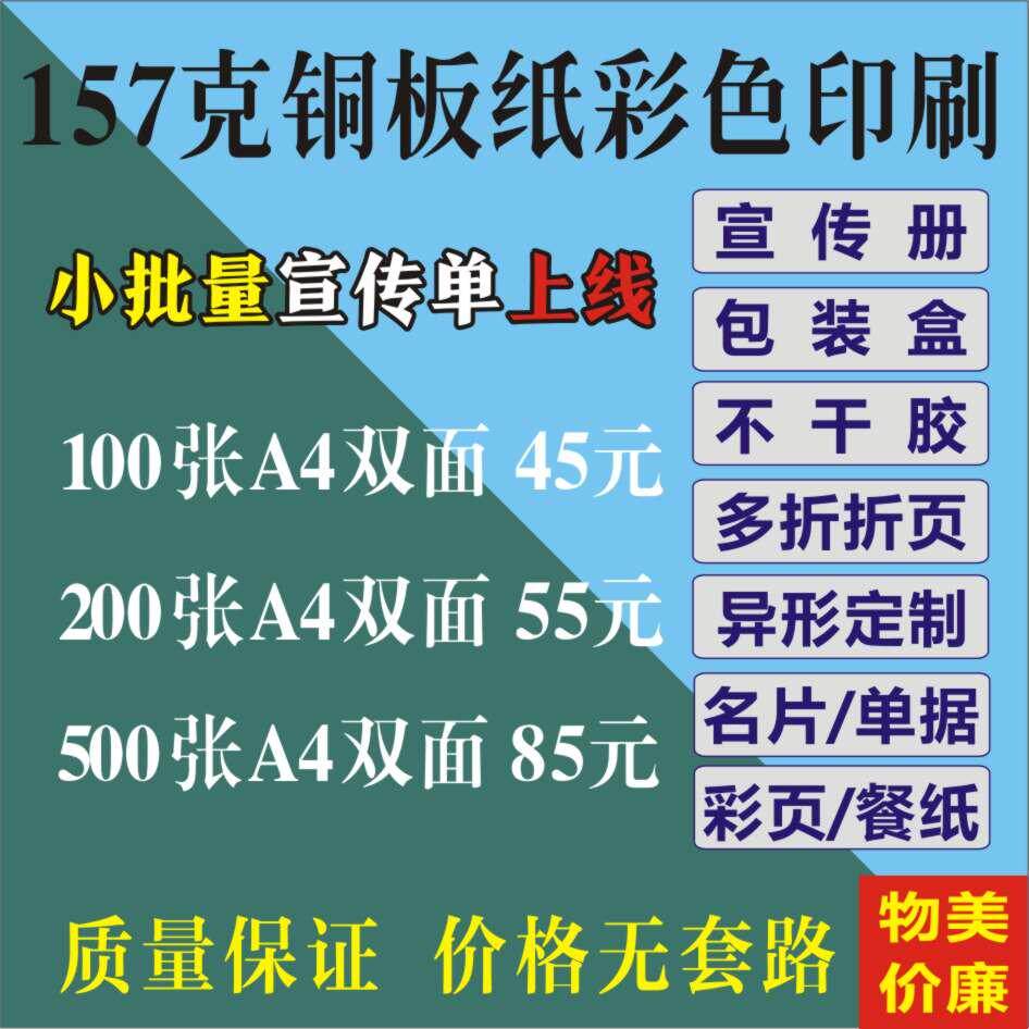 传单印制广告单A4a5A3A2海报小批量157克铜版纸说明书折页设计