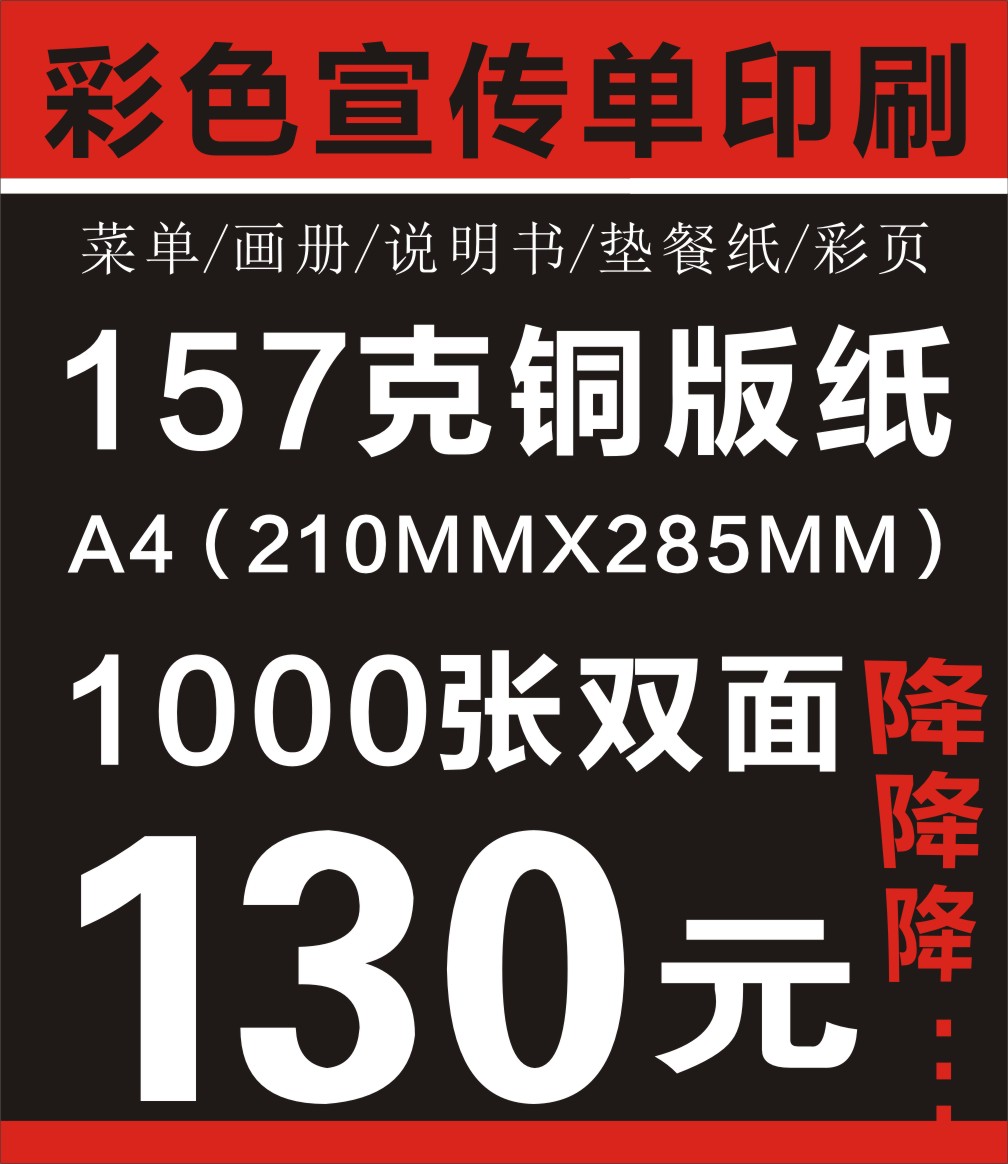 印刷彩色宣传单彩页铜板纸A4A5A3三折页点菜单打印广告说明书