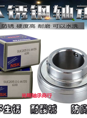 日本NSK原装进口轴承不锈钢外球面防水UC SUC204 205 206 207 208