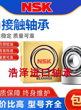 NSK原装进口 角接触球轴承 7005 A AW BW DB BDB配对高速主轴轴承
