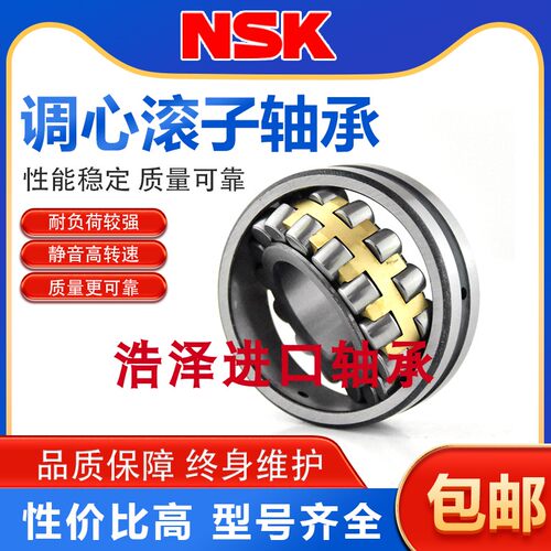 NSK进口 双列调心滚子轴承22217 EAE4 CDE4 CAM K/W33 C3 S11轴承