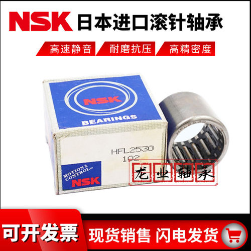 NSK日本单向滚针轴承HFL0822/1022/1226/1426/1626/1826/2026