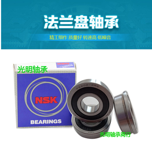 日本NSK原装进口轴承法兰带挡边高速F6200 6201 6202 6203 6204 Z