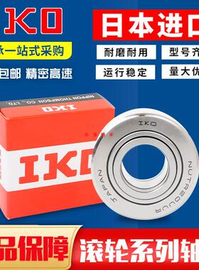 IKO滚轮滚针轴承NATR5 6 8 10 12 15 17 20 25 30 35 40 45 50PP