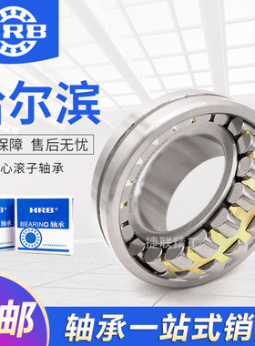 哈尔滨HRB原厂轴承调心滚子23120 23121 23122 23124 23126 CA C