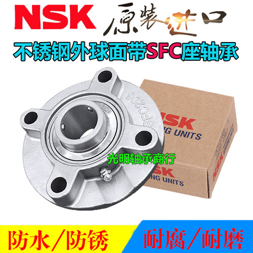 日本NSK原装进口轴承不锈钢外球面防水带圆形SFC座 SUCFC 207 208