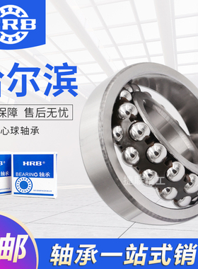哈尔滨HRB原厂轴承调心球1001224M 1001226M 1001228M 替代