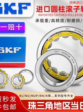 SKF圆柱滚子轴承NJ/NU/N/NUP202 203 204 205 206 207 208 209ECP