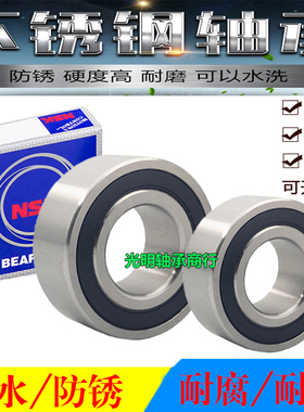 日本NSK原装进口轴承双排加厚高速不锈钢防水S3207 3208 3209 321