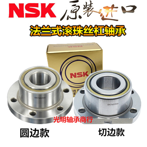 日本NSK原装进口轴承数控机床法兰高速 DH 7202 7203 7204 7205 7