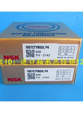 日本NSK原装进口轴承7005 7006 7007 7008 7009 CTYNSULP4 CTYNDB