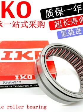 IKO日本进口滚针轴承RNA6900 6901 6902 6903 6904 6905 6906 697