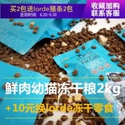 Lorde đông khô thức ăn cho mèo trẻ 2kg mèo con mèo nhỏ thức ăn cho mèo 12 tháng mực gà - Cat Staples
