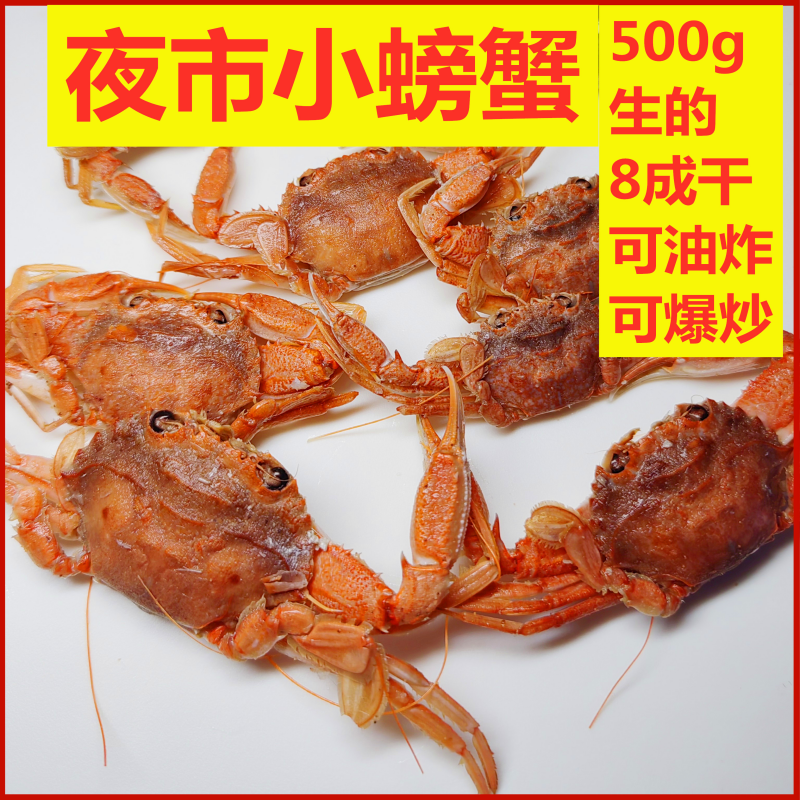 山东特产1斤小螃蟹生鲜干货水产