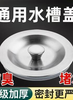 水池漏塞水槽盖子洗碗槽塞子厨房洗菜盆下水器封水盖漏水塞过滤网