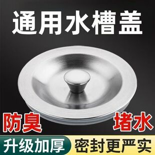 水池漏塞水槽盖子洗碗槽塞子厨房洗菜盆下水器封水盖漏水塞过滤网