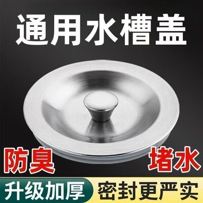 水池漏塞水槽盖子洗碗槽塞子厨房洗菜盆下水器封水盖漏水塞过滤网