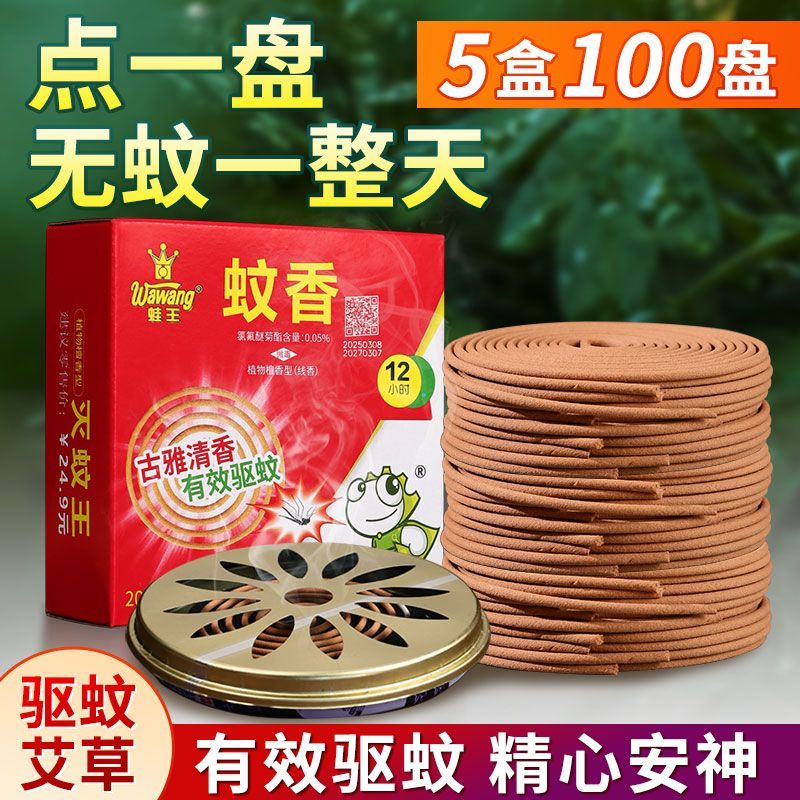 家用灭蚊蚊香檀香型去味驱蚊凝胶卫生间卧室清香型防蚊杀蚊蚊香盘