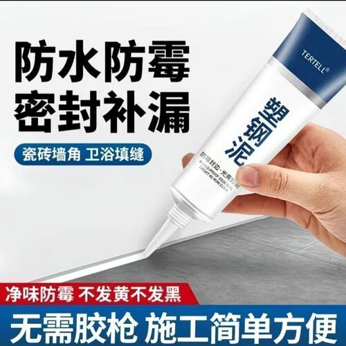 塑钢泥厨卫防水防霉密封胶卫生间填缝堵漏马桶固定洗手池水槽封边