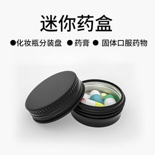 随身药盒黑色避光小号迷你便携式药盒食品级包装密封小盒不生锈