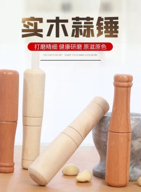 实木多功能捣蒜锤中药研磨棒