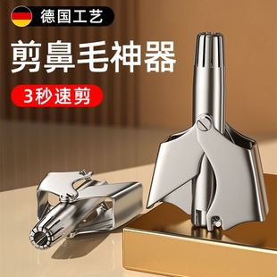 德国鼻毛修剪器男生机械式 非电动鼻毛剪鼻孔清理器刮鼻毛男女通用