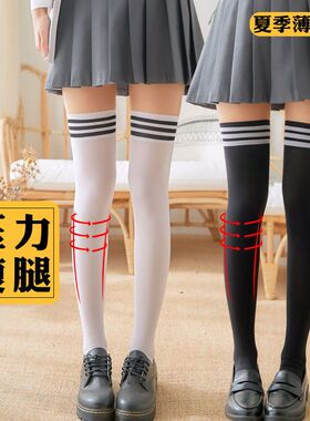 【夏季可穿】长筒袜学生条纹过膝袜半截白色小腿袜薄丝袜中筒袜女