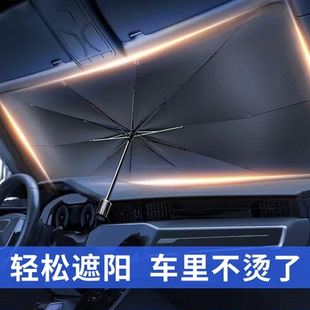 2024新款 汽车隔热遮阳伞前挡防晒防紫外线降温遮光遮阳挡神器