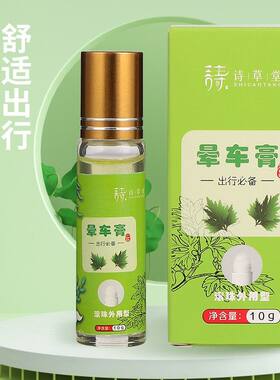晕车膏成人小孩晕车神器提神醒脑清醒棒上课开车防困防呕吐薄荷油