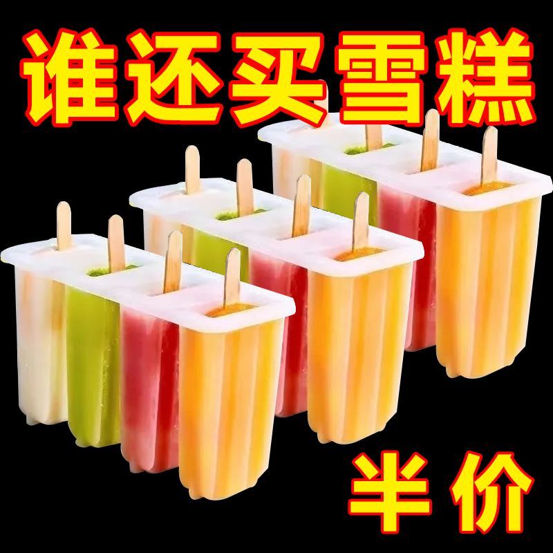 自制雪糕模具整套模具冰激凌盒冰棍家用可爱冰糕冰棒模具自制家用