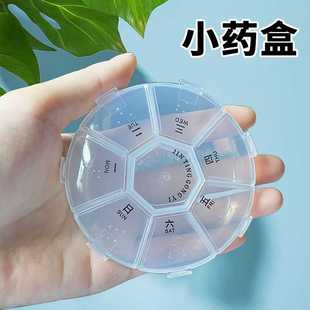 药片收纳盒原装 小药盒家庭迷你随身可带便携吃药一周七天7格分装