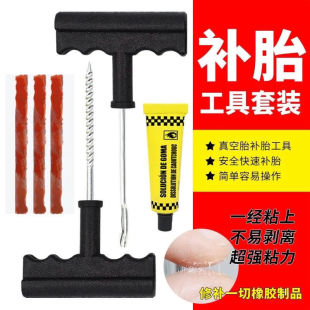真空轮胎摩托电动车专用应急胶条快速胶水液神器 汽车补胎工具套装