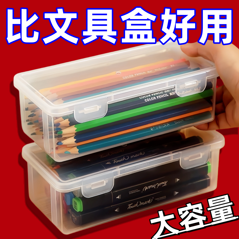 学习文具收纳盒大容量透明铅笔收纳笔筒装彩铅蜡笔素描笔袋收纳盒