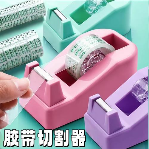 爆款马卡龙小胶带座文具座办公创意透明胶布机胶带切割器学生用品