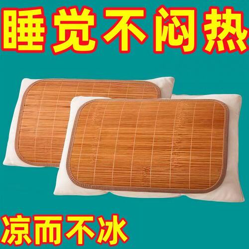 夏季凉席枕套大号竹枕片竹枕席学生凉爽枕头套夏天成人枕头垫枕巾