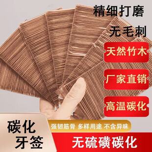 碳化竹子牙签一次性高档餐厅家用单尖炭化单头饭店竹制剔牙批发