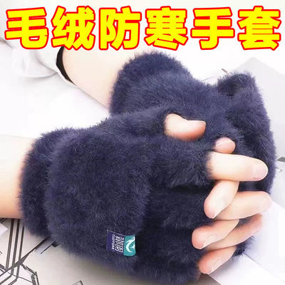 毛绒手套秋冬新款露指头保暖手套男女加厚翻盖锦纶电动车骑行手套