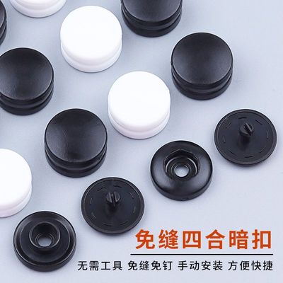 免工具四合扣免缝暗扣摁扣钉扣衣服扣子塑料子母扣隐形按扣按压式