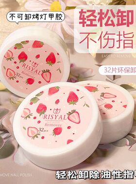 卸甲巾卸油性指甲油湿巾一次性真甲不伤甲棉片水果美甲洗甲巾家用