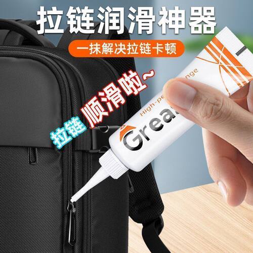拉链润滑油包包衣服拉链防锈耐磨皮箱万向轮异响齿轮轴承养护油脂
