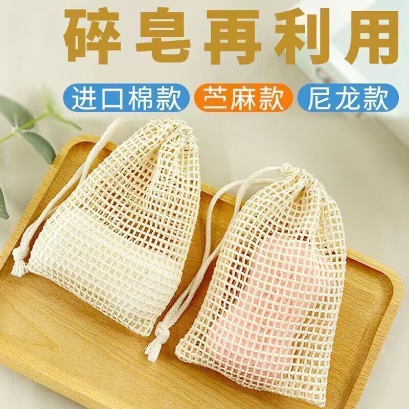 肥皂纯棉皂袋收纳起泡网小网袋苎麻洁面洁身家用加厚沐浴香皂泡沫