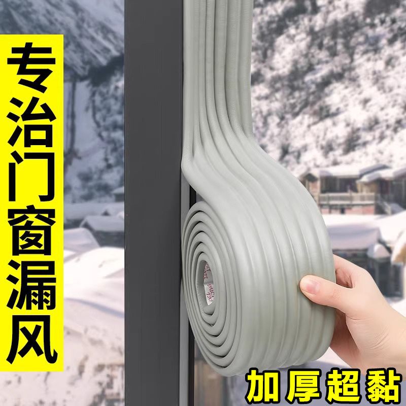 窗户密封条防风保暖膜封窗胶带