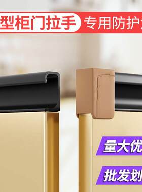 橱柜门G型U形防撞角保护套