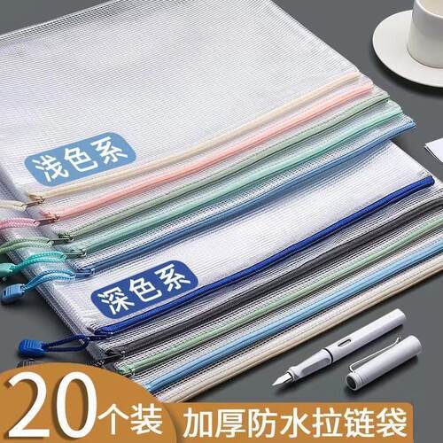 20个文件袋透明网格拉链袋大容量A4防水收纳袋文档资料袋莫兰迪